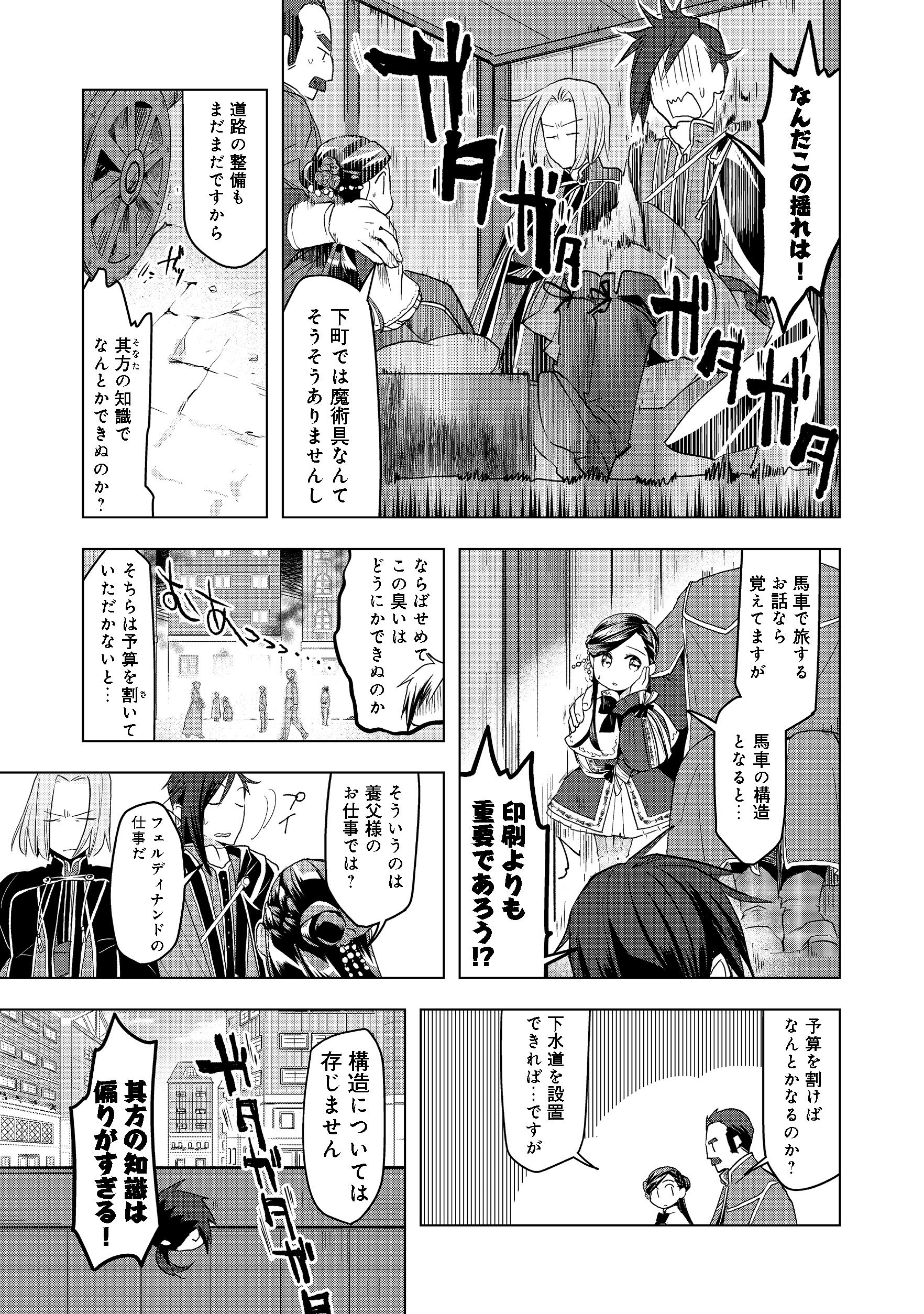 本好きの下剋上【第三部】 第9話 - Page 5