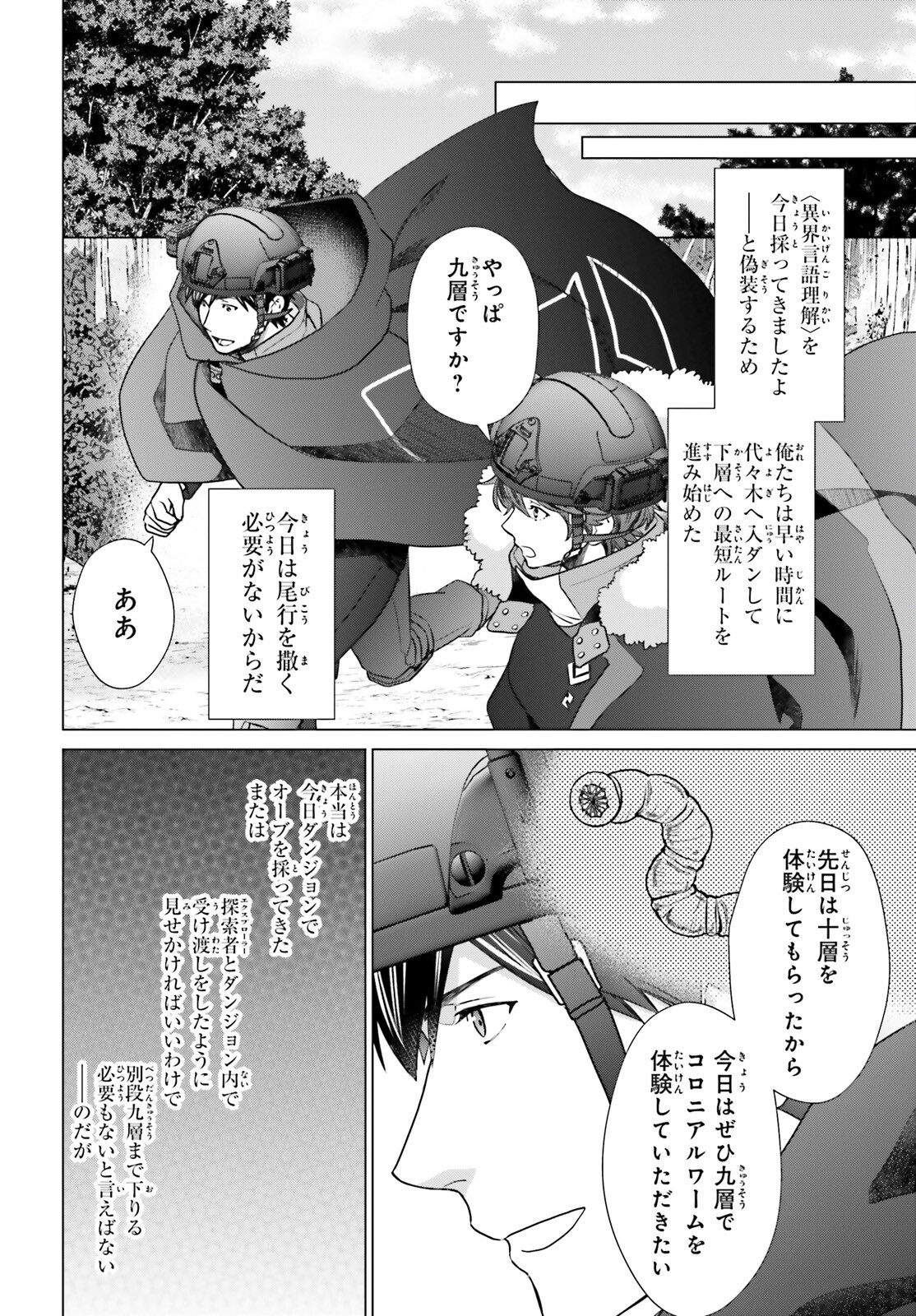 Dジェネシス ダンジョンが出来て3年 第39話 - Page 2
