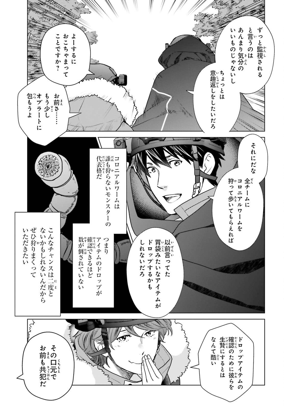 Dジェネシス ダンジョンが出来て3年 第39話 - Page 3