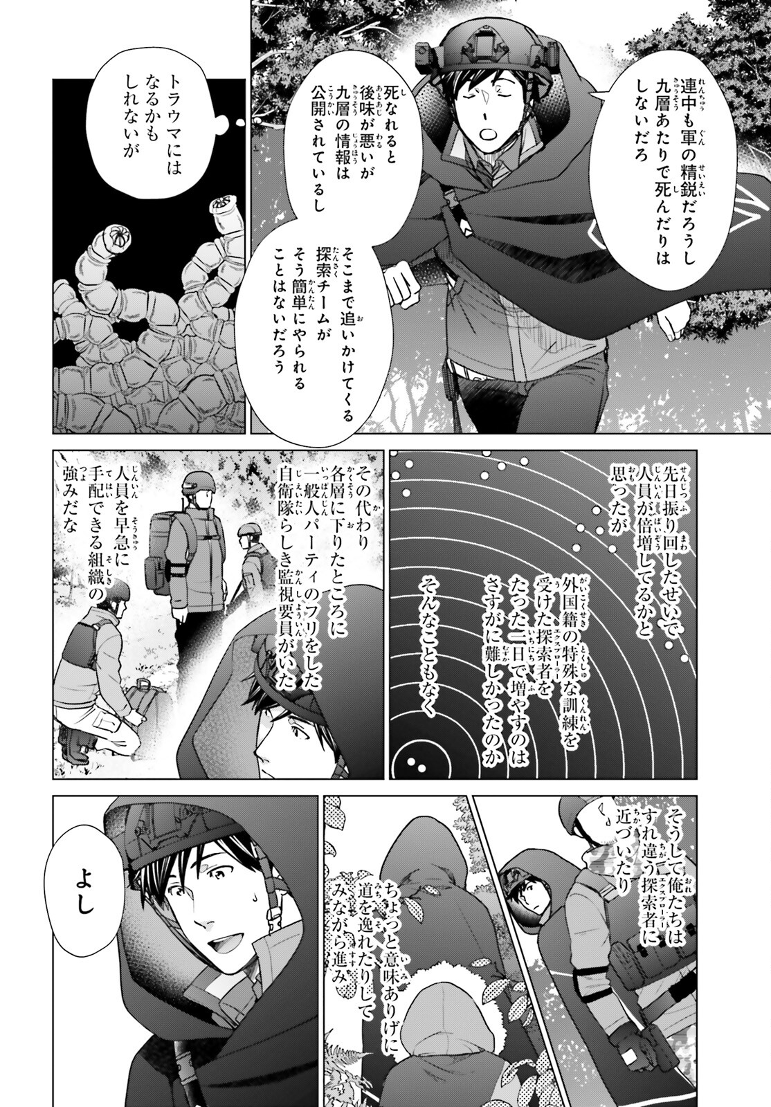 Dジェネシス ダンジョンが出来て3年 第39話 - Page 4