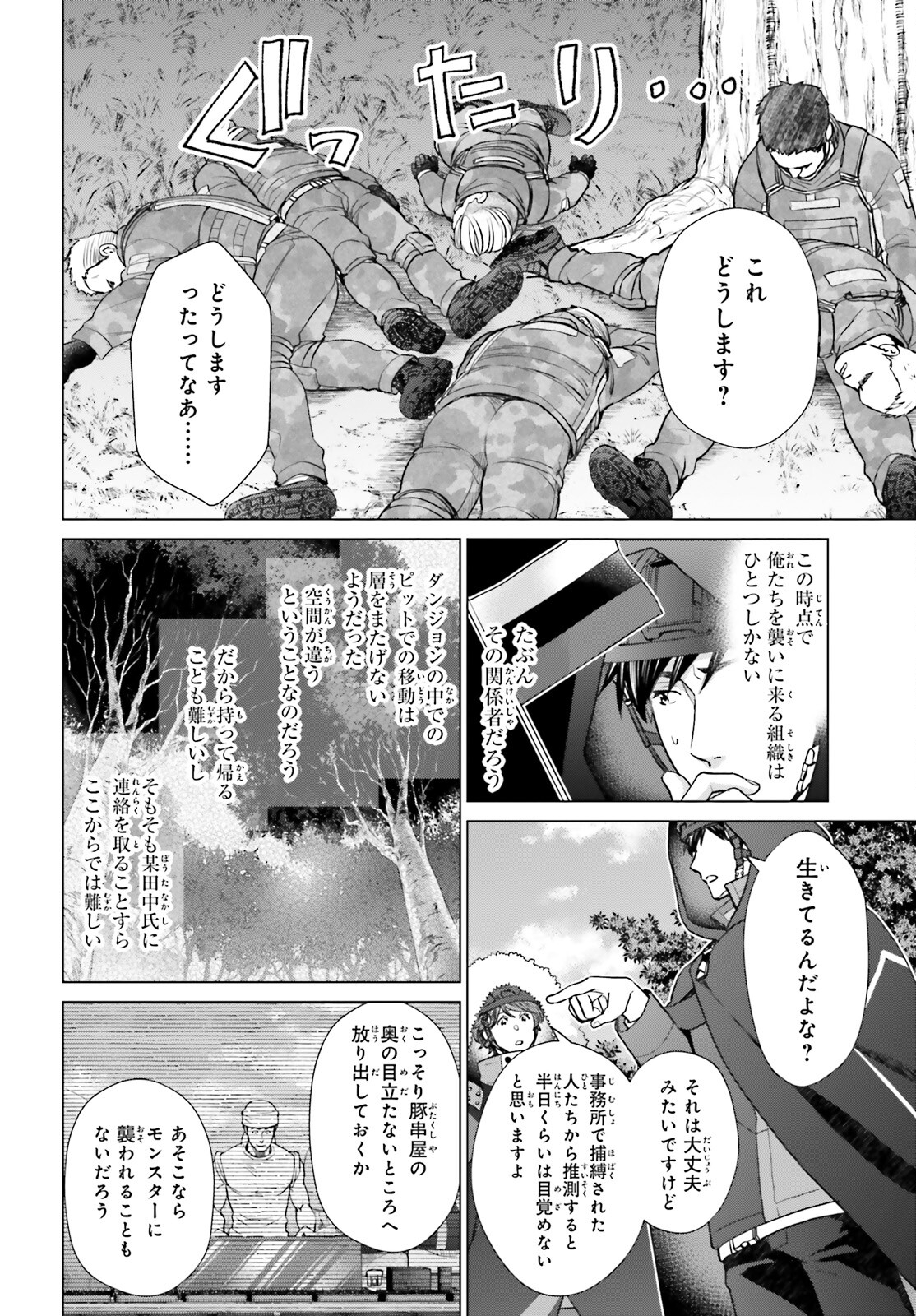 Dジェネシス ダンジョンが出来て3年 第39話 - Page 8