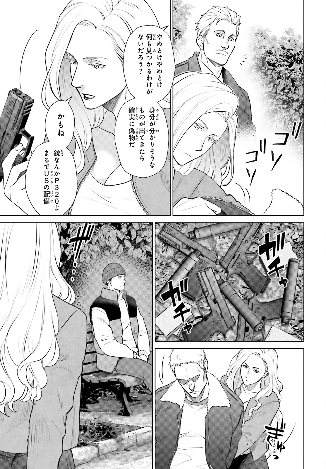 Dジェネシス ダンジョンが出来て3年 第40話 - Page 25