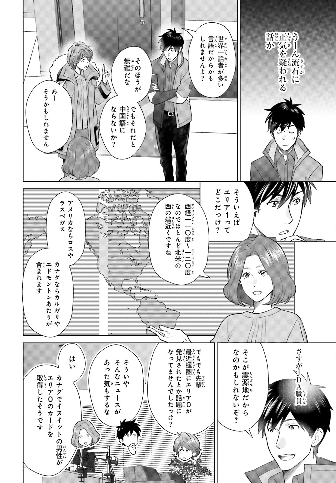 Dジェネシス ダンジョンが出来て3年 第43話 - Page 15