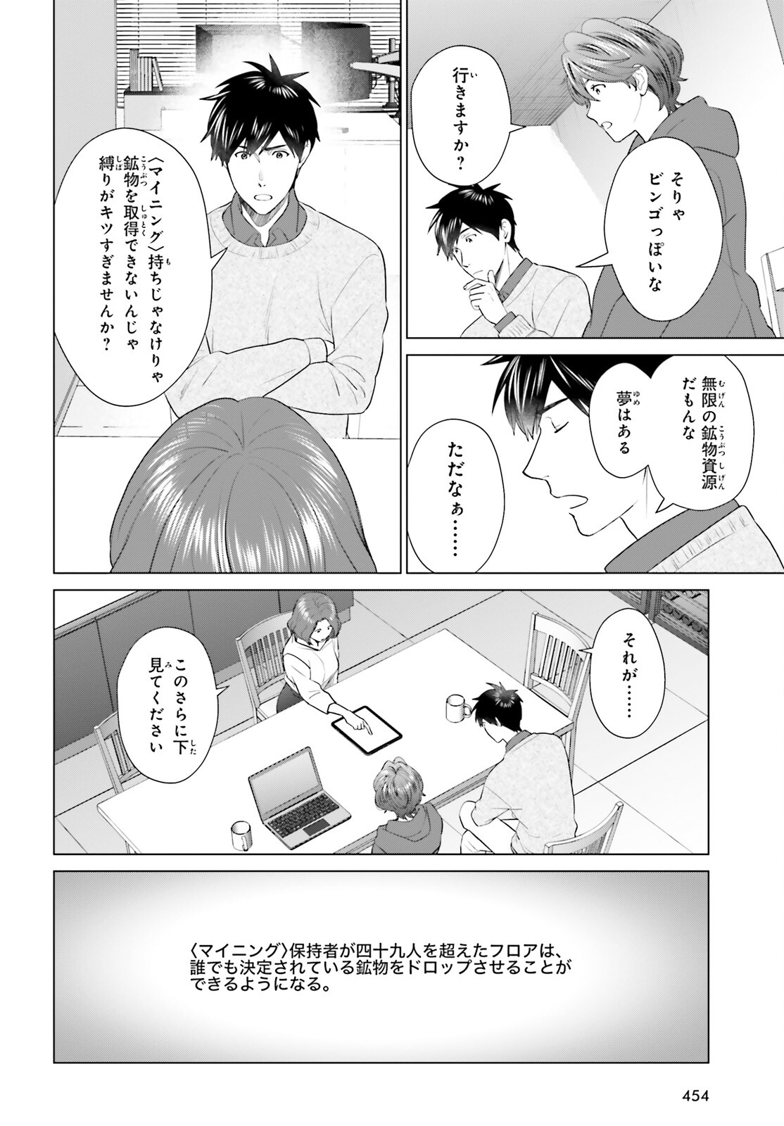 Dジェネシス ダンジョンが出来て3年 第44話 - Page 6