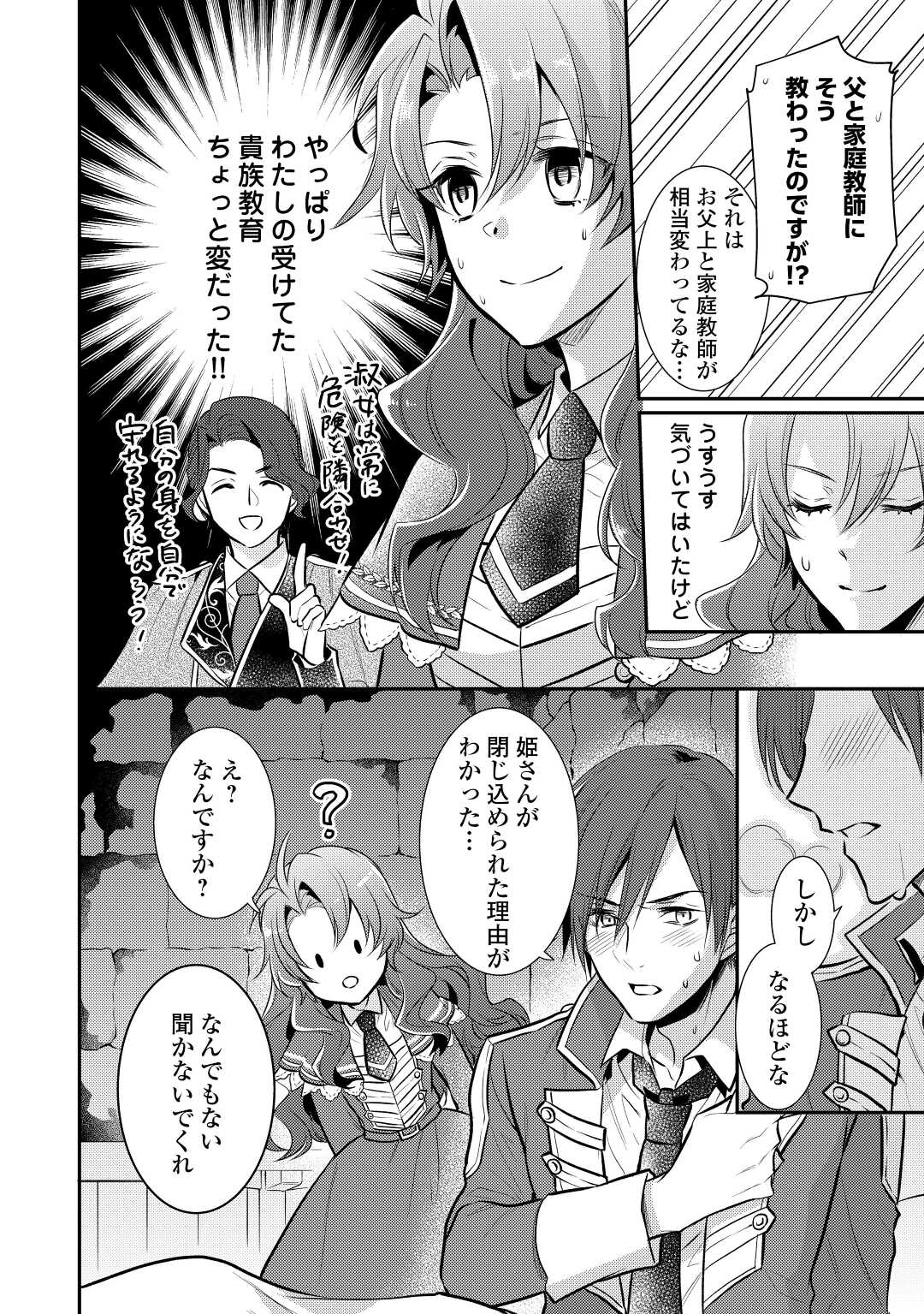 Mother of a Villainess 悪役令嬢のおかあさま 第10.1話 - Page 6