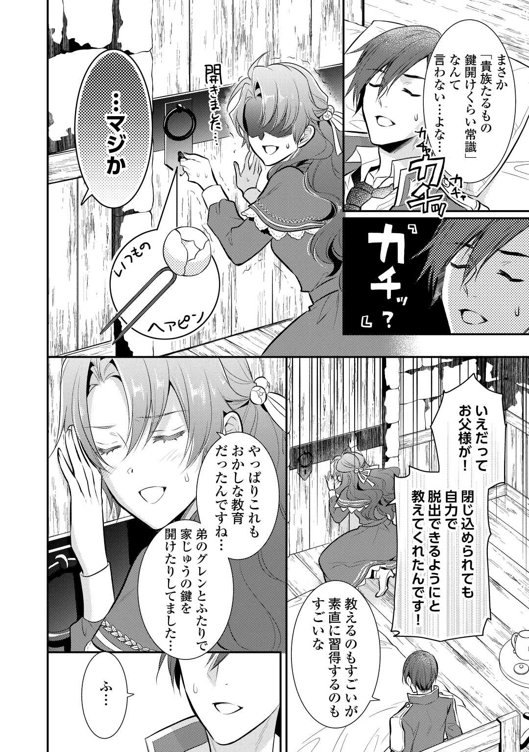 Mother of a Villainess 悪役令嬢のおかあさま 第10.1話 - Page 10