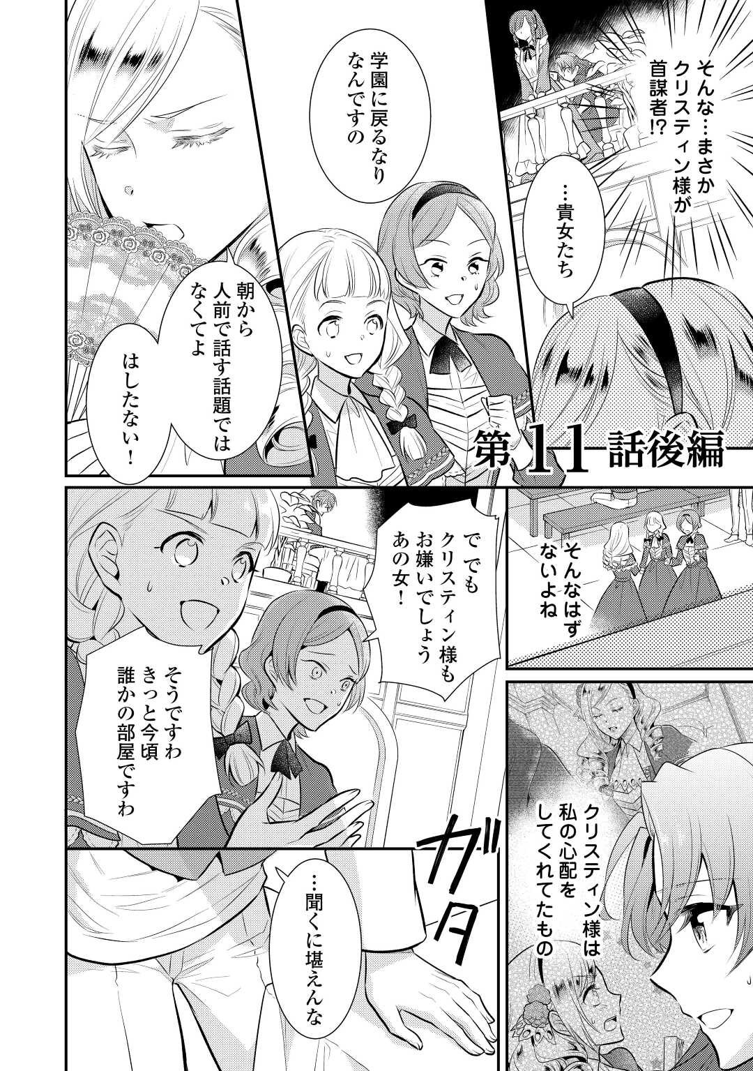 Mother of a Villainess 悪役令嬢のおかあさま 第11.5話 - Page 1