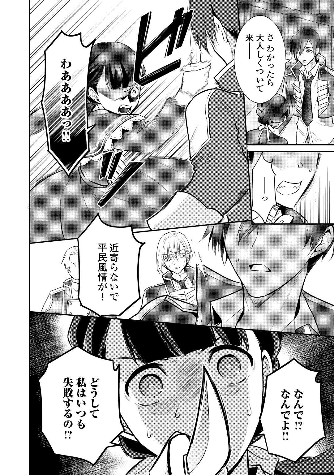 Mother of a Villainess 悪役令嬢のおかあさま 第11.5話 - Page 11