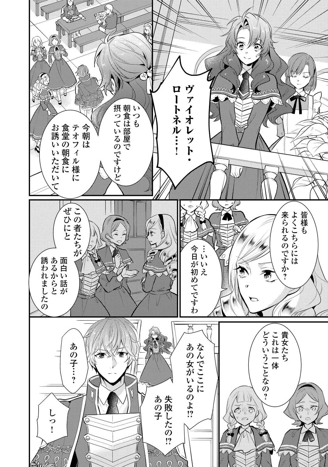 Mother of a Villainess 悪役令嬢のおかあさま 第11.5話 - Page 3