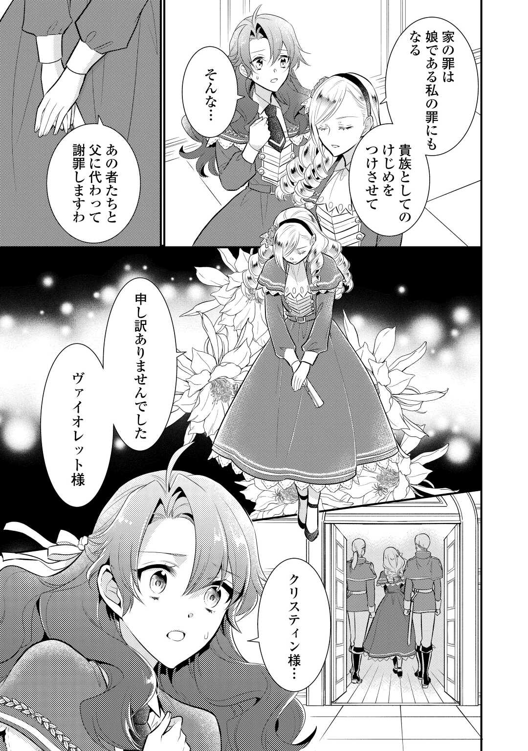 Mother of a Villainess 悪役令嬢のおかあさま 第11.5話 - Page 6