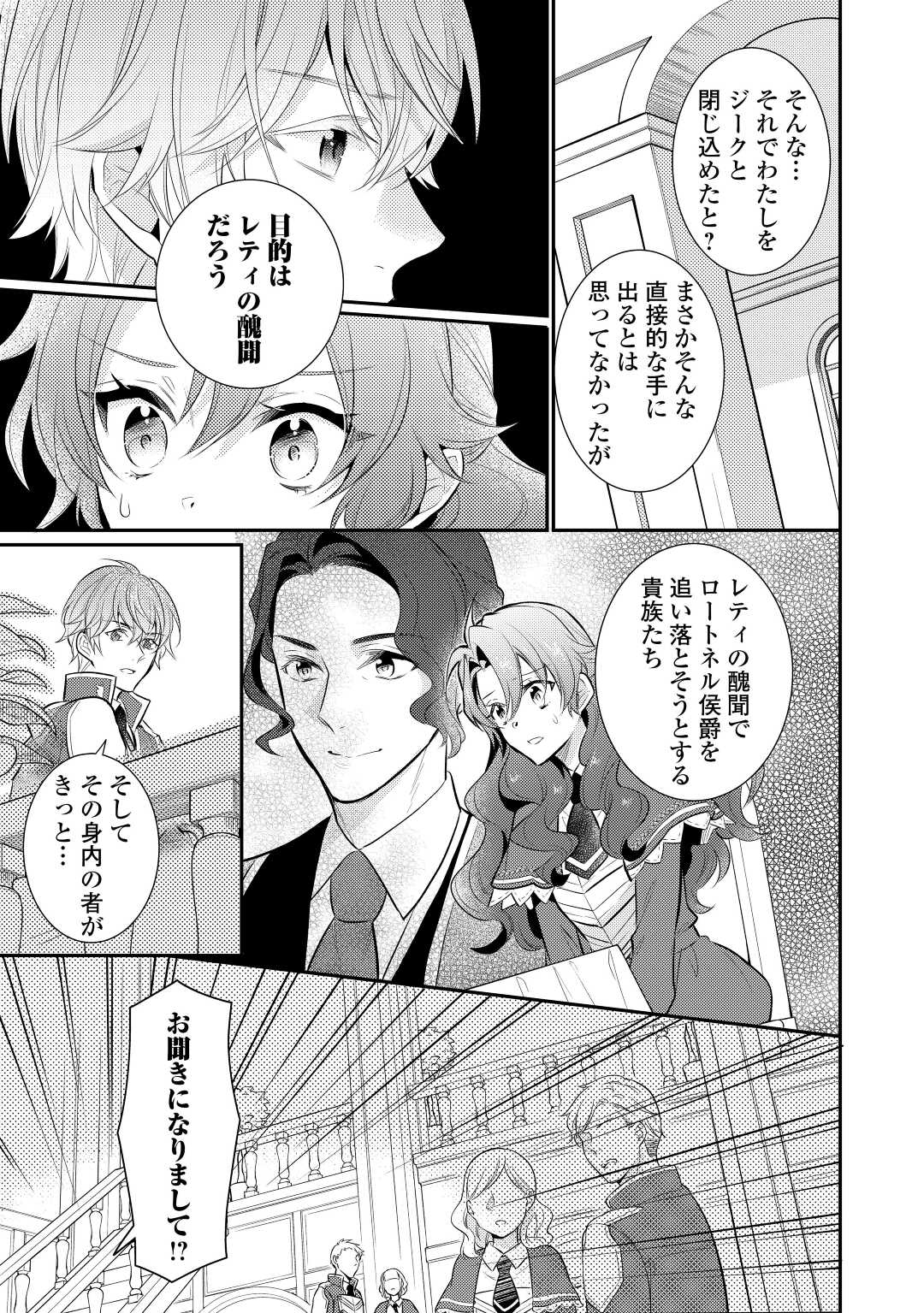 Mother of a Villainess 悪役令嬢のおかあさま 第11話 - Page 13