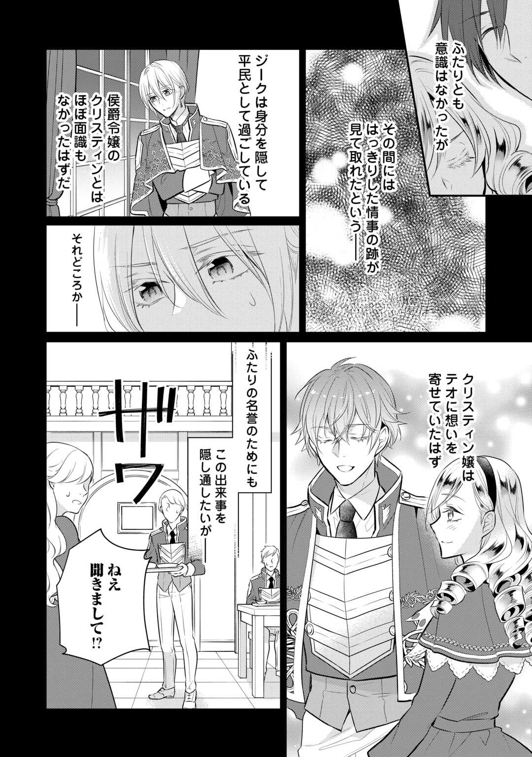 Mother of a Villainess 悪役令嬢のおかあさま 第12.2話 - Page 3