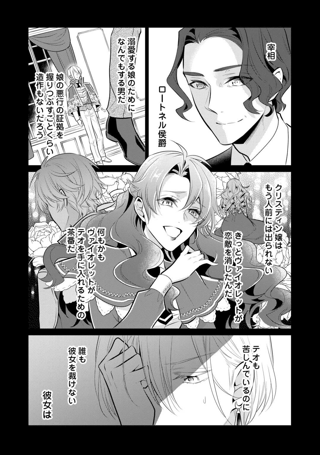 Mother of a Villainess 悪役令嬢のおかあさま 第12.2話 - Page 7