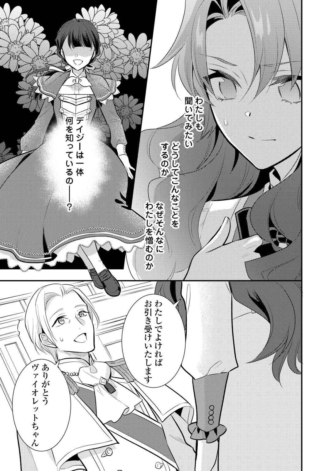 Mother of a Villainess 悪役令嬢のおかあさま 第13話 - Page 9