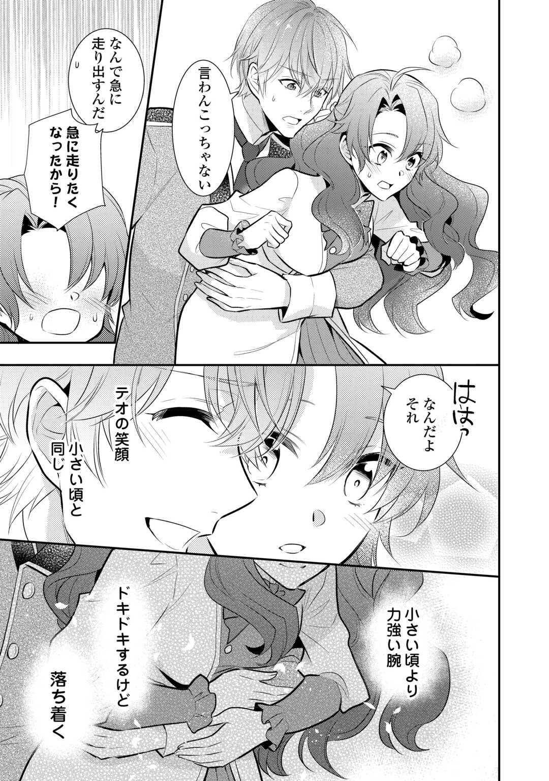 Mother of a Villainess 悪役令嬢のおかあさま 第14.5話 - Page 10