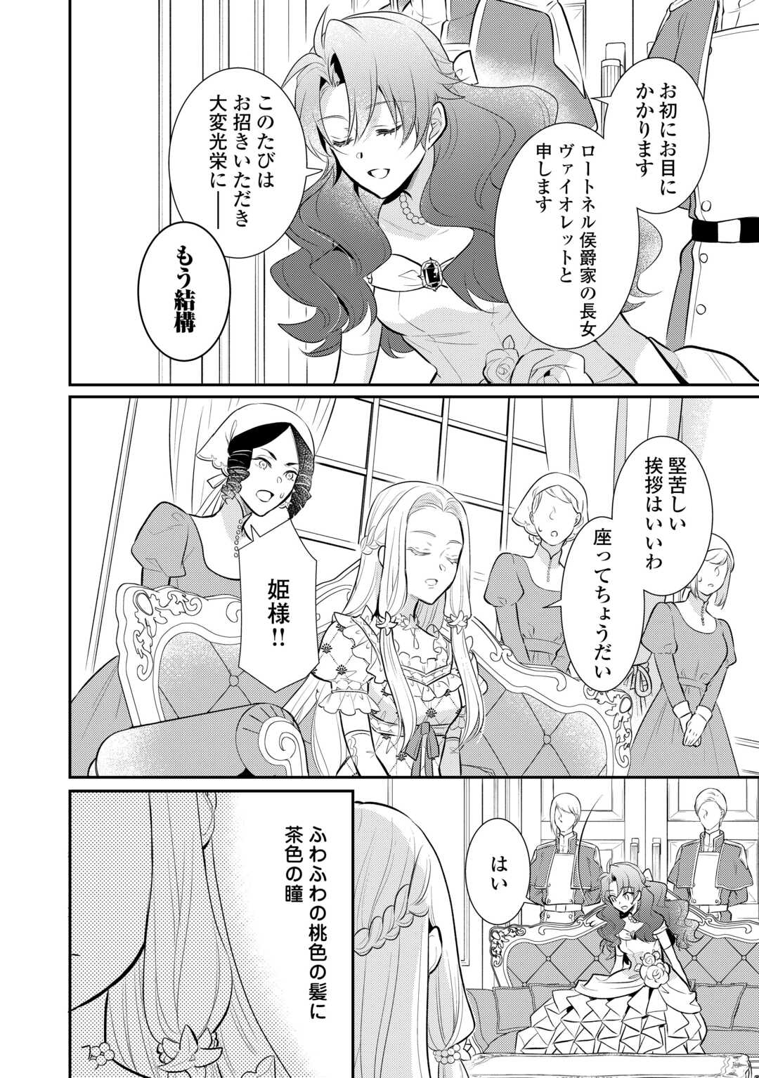 Mother of a Villainess 悪役令嬢のおかあさま 第15.5話 - Page 13