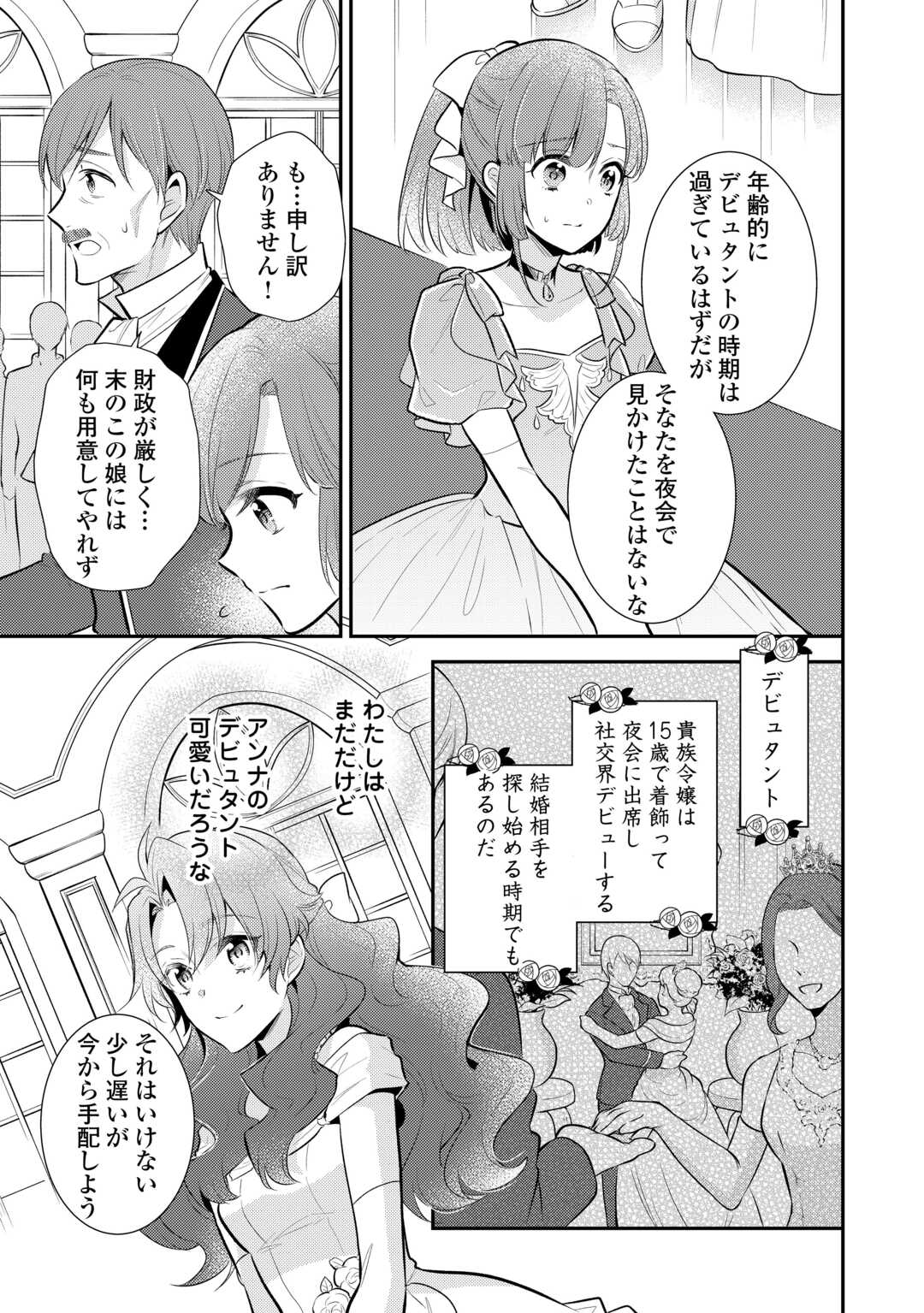 Mother of a Villainess 悪役令嬢のおかあさま 第15.5話 - Page 4