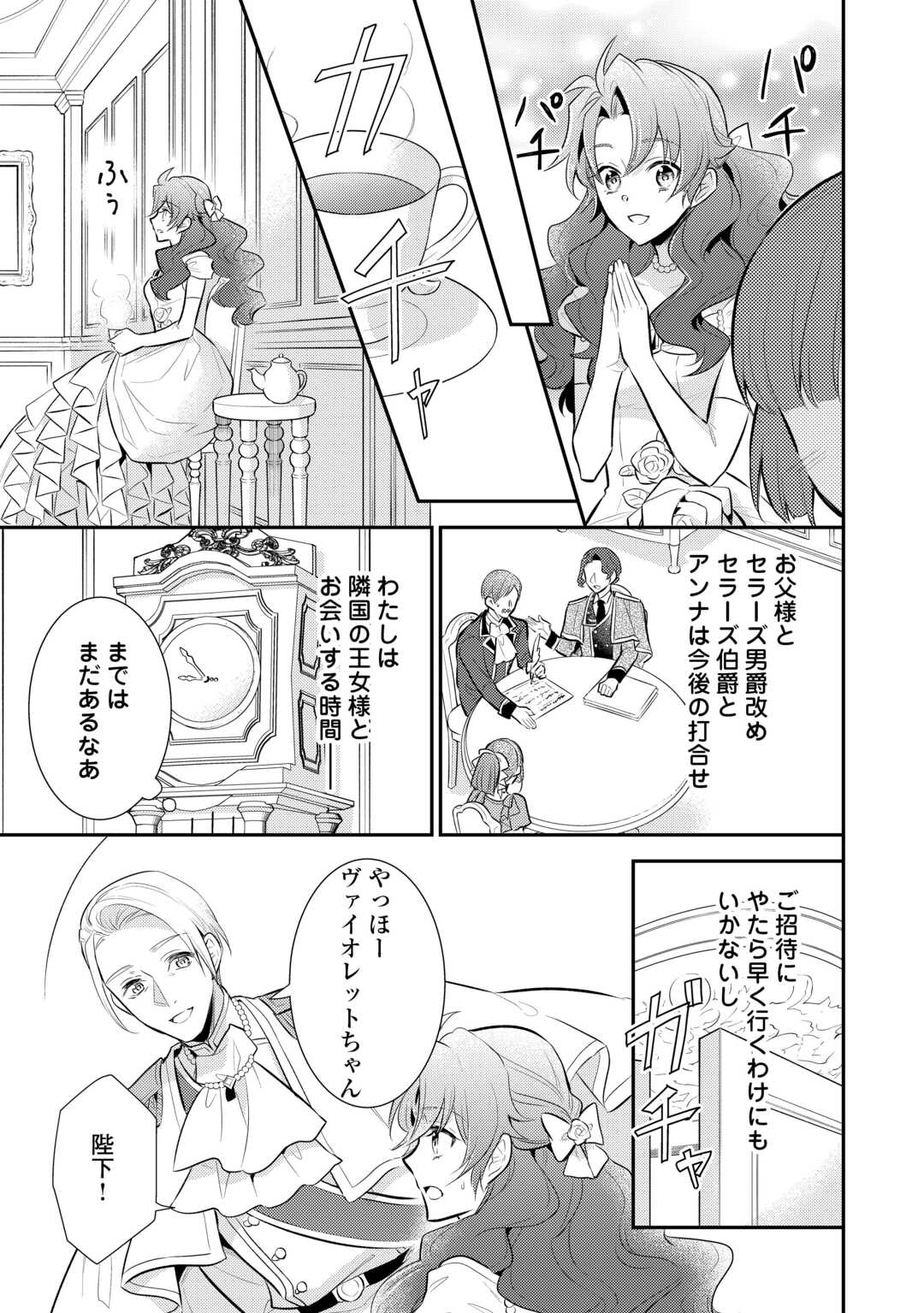 Mother of a Villainess 悪役令嬢のおかあさま 第15.5話 - Page 6