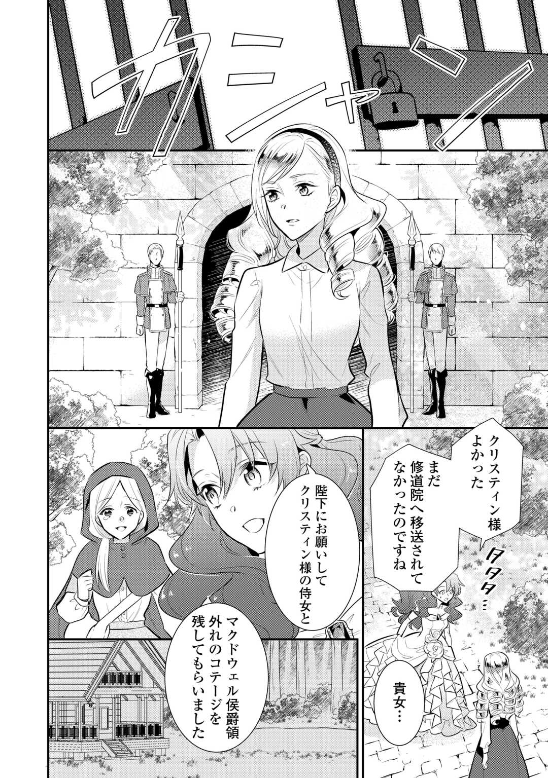 Mother of a Villainess 悪役令嬢のおかあさま 第15.5話 - Page 9