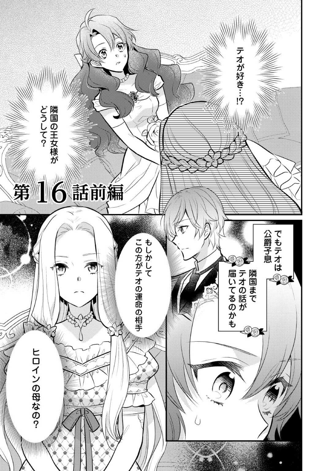 Mother of a Villainess 悪役令嬢のおかあさま 第16話 - Page 1