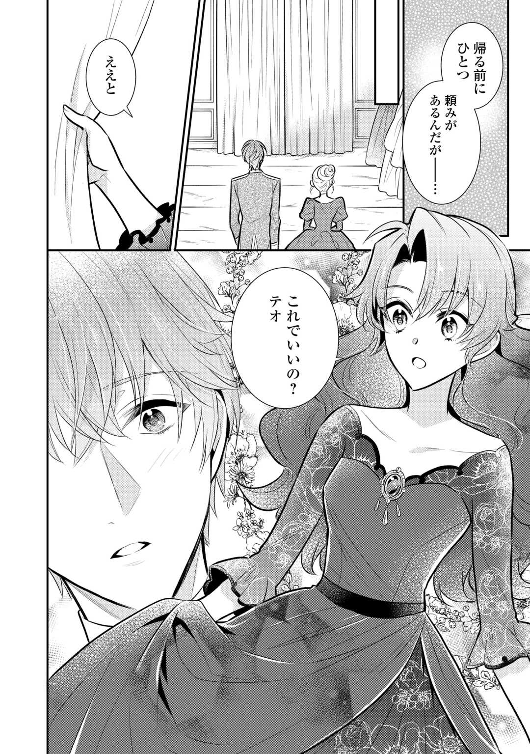 Mother of a Villainess 悪役令嬢のおかあさま 第17.5話 - Page 13