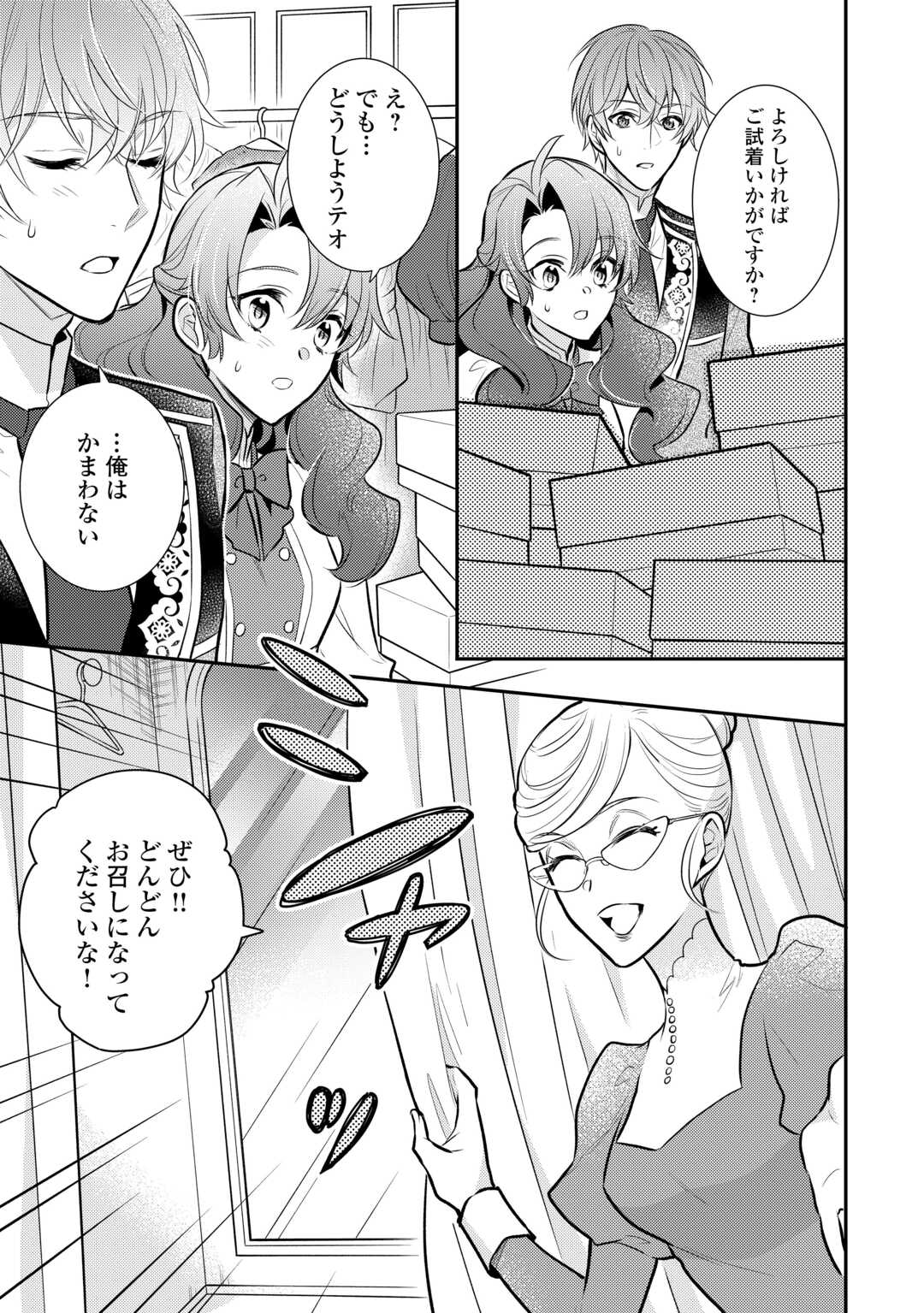Mother of a Villainess 悪役令嬢のおかあさま 第17.5話 - Page 8