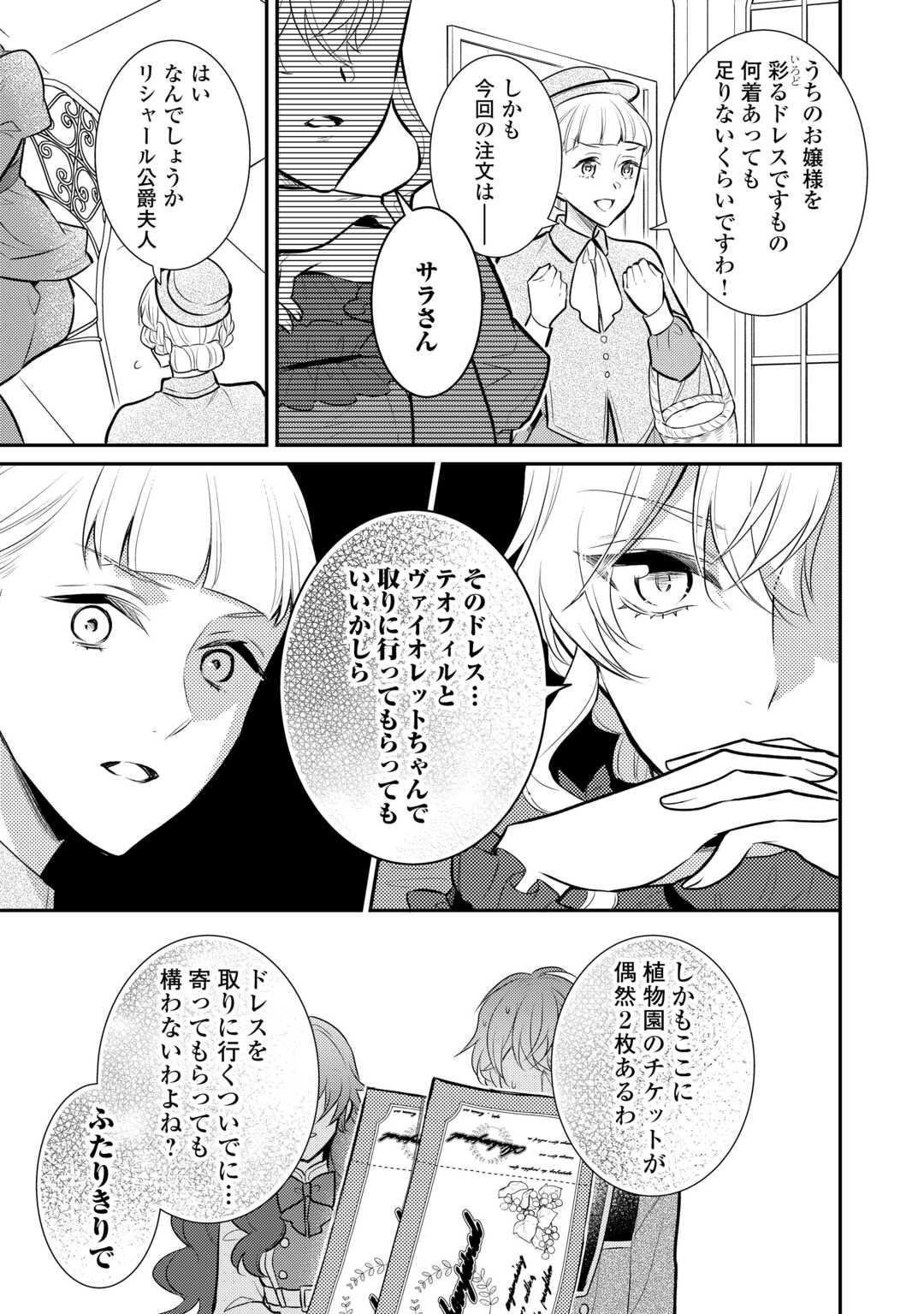 Mother of a Villainess 悪役令嬢のおかあさま 第17話 - Page 7