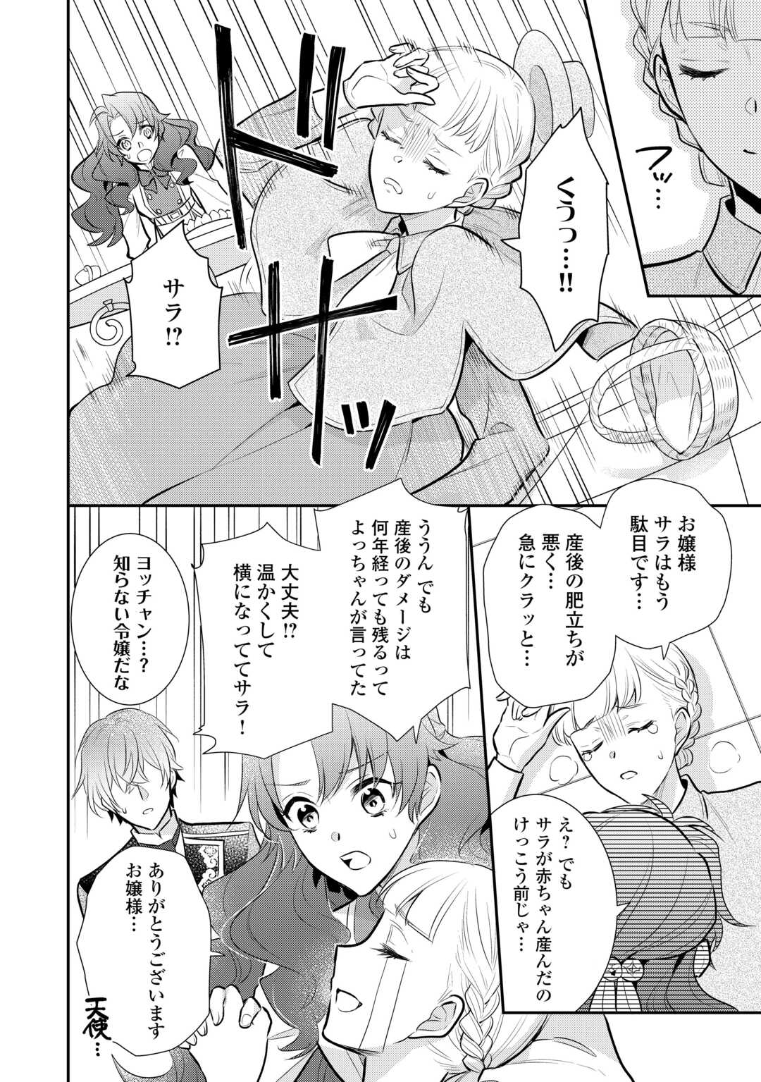 Mother of a Villainess 悪役令嬢のおかあさま 第17話 - Page 8