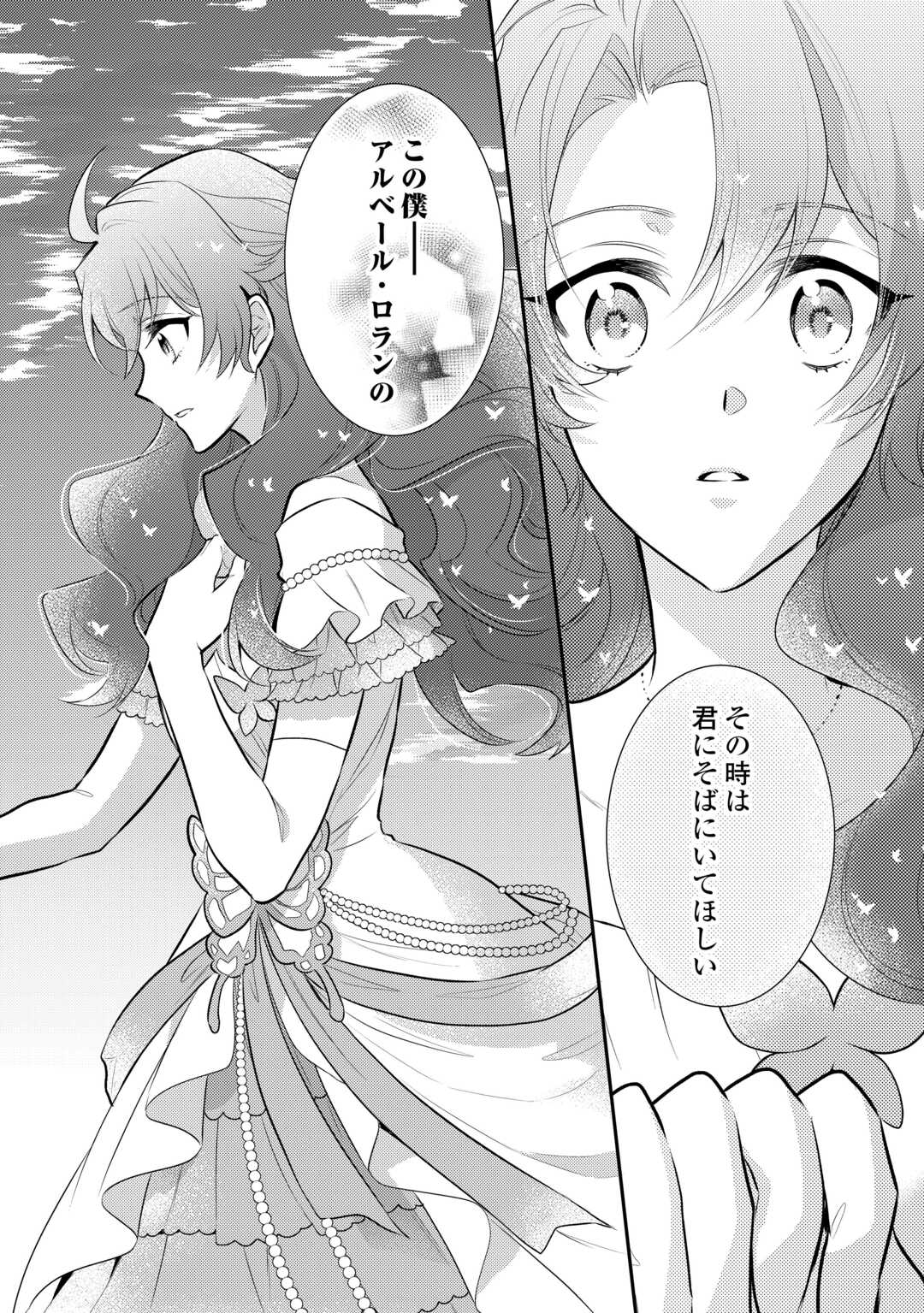 Mother of a Villainess 悪役令嬢のおかあさま 第18.5話 - Page 13