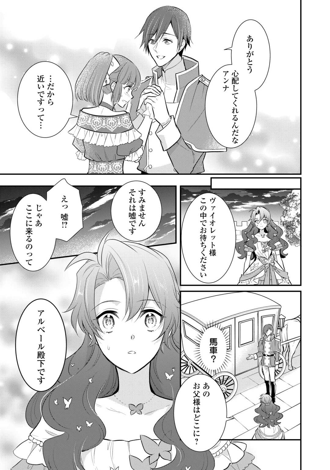 Mother of a Villainess 悪役令嬢のおかあさま 第18.5話 - Page 6