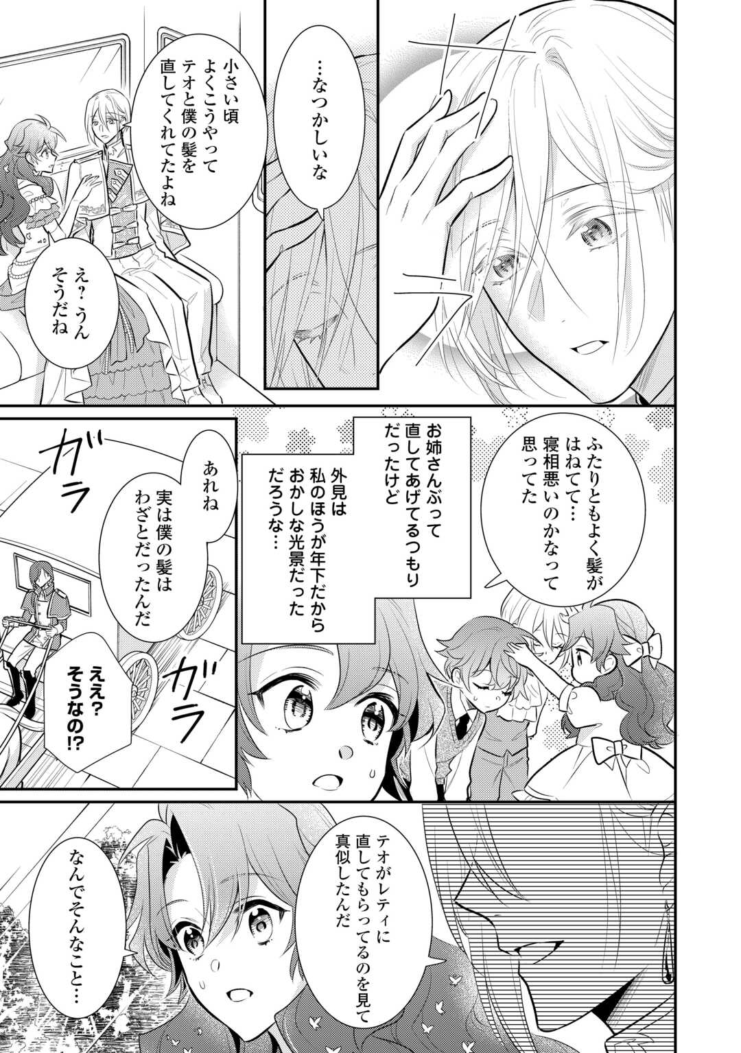 Mother of a Villainess 悪役令嬢のおかあさま 第18.5話 - Page 8