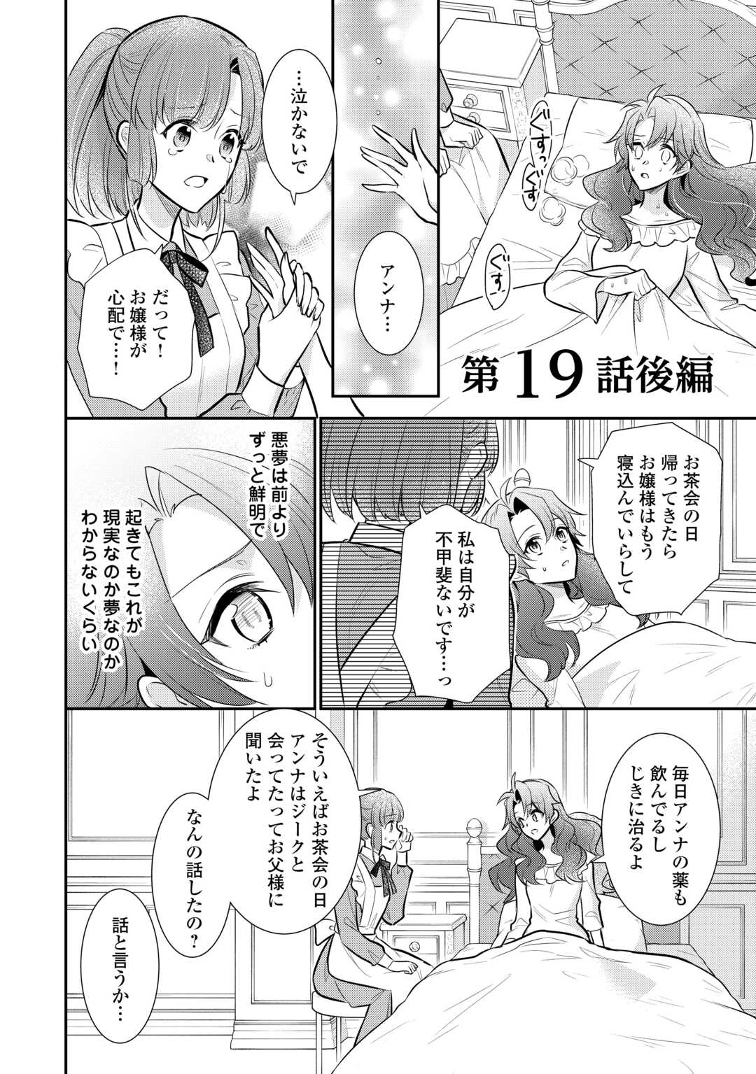 Mother of a Villainess 悪役令嬢のおかあさま 第19.5話 - Page 1