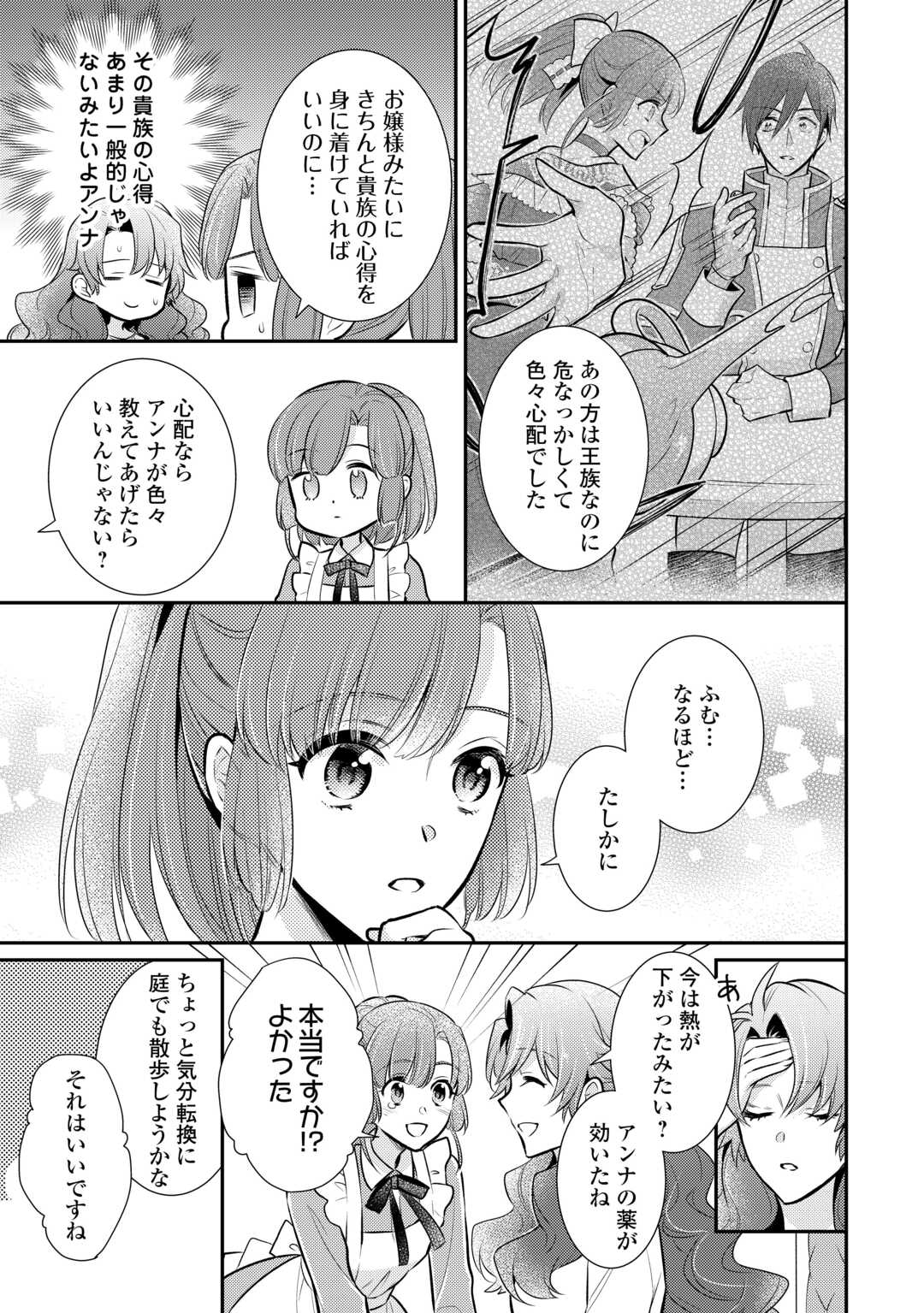 Mother of a Villainess 悪役令嬢のおかあさま 第19.5話 - Page 2