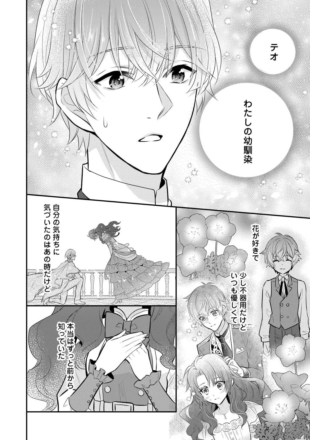 Mother of a Villainess 悪役令嬢のおかあさま 第19.5話 - Page 11