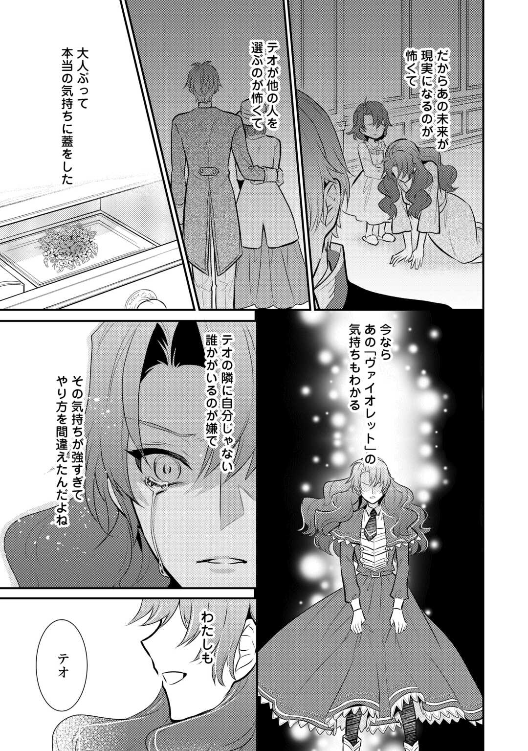 Mother of a Villainess 悪役令嬢のおかあさま 第19.5話 - Page 12