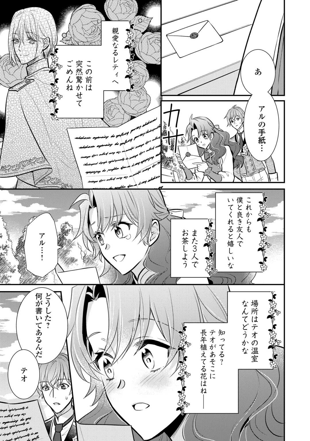 Mother of a Villainess 悪役令嬢のおかあさま 第19.5話 - Page 16