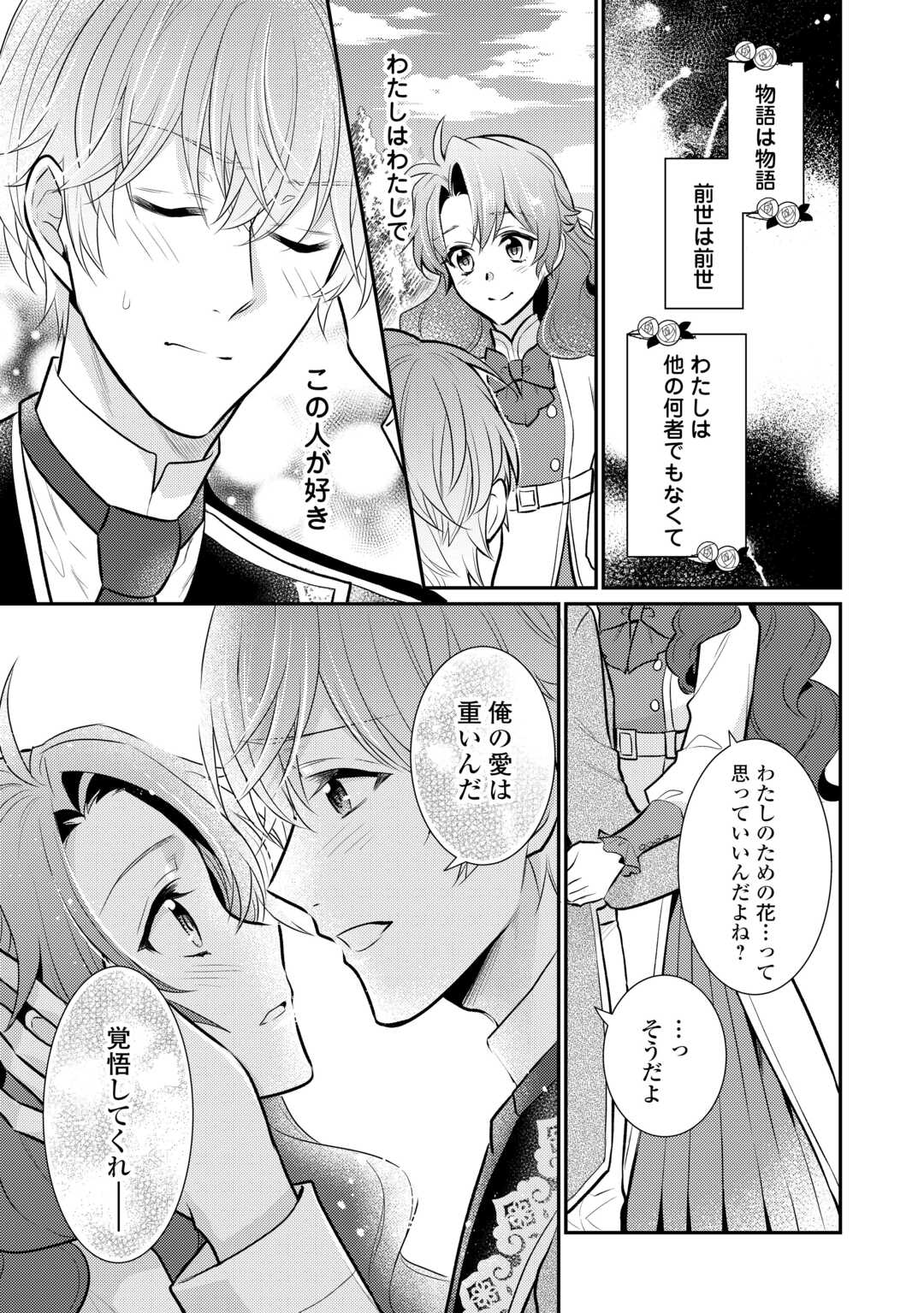 Mother of a Villainess 悪役令嬢のおかあさま 第19.5話 - Page 18