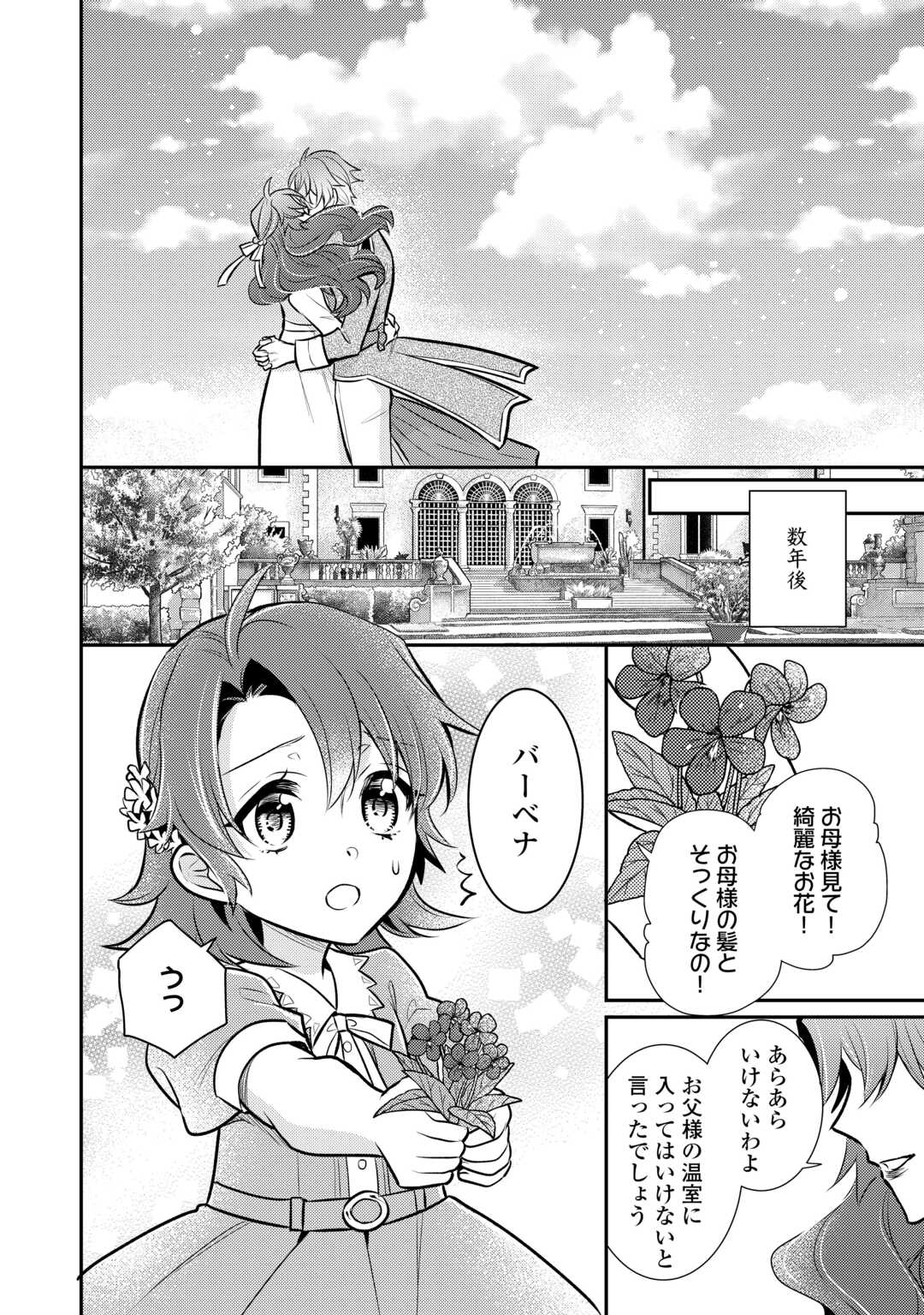 Mother of a Villainess 悪役令嬢のおかあさま 第19.5話 - Page 19