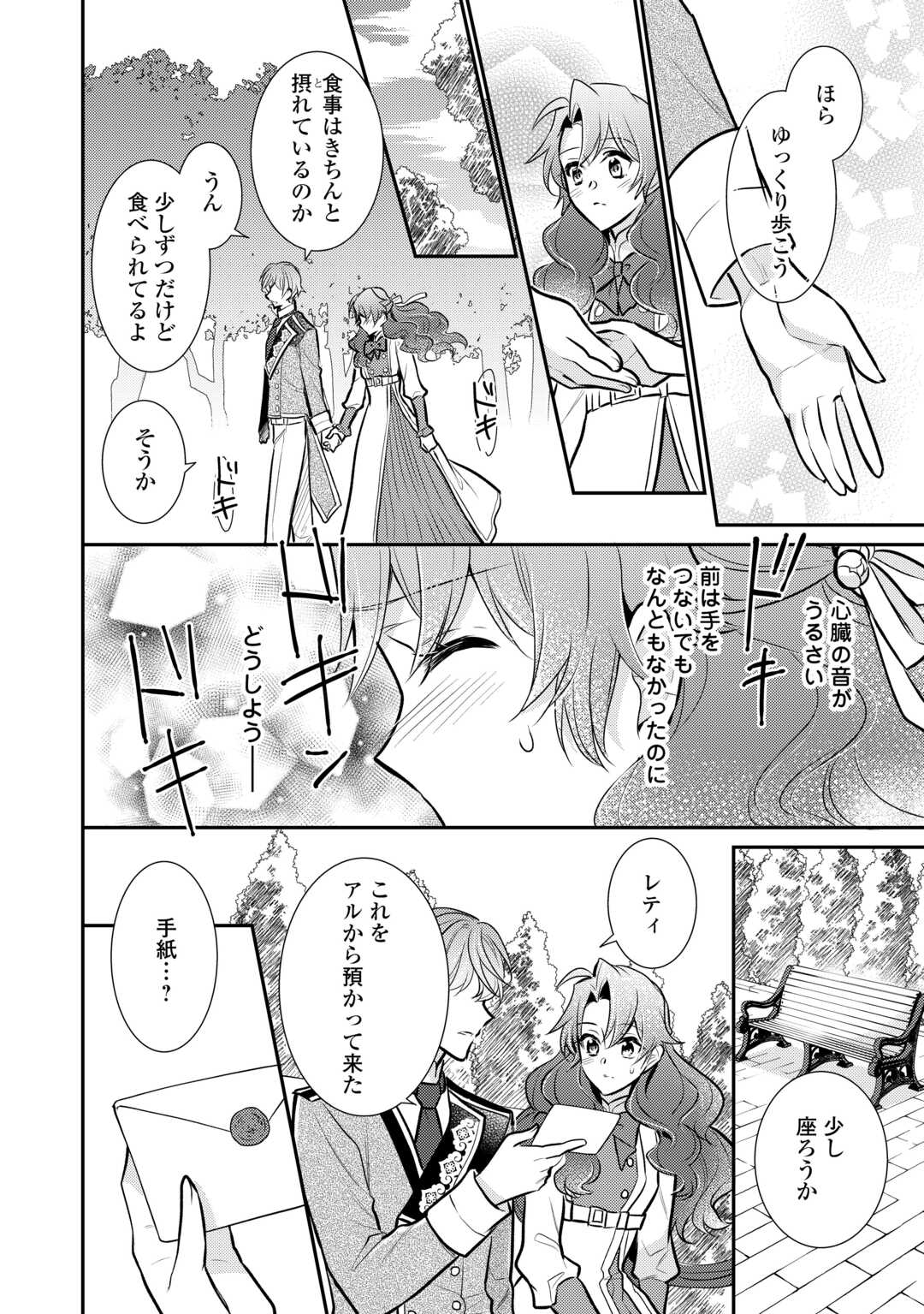 Mother of a Villainess 悪役令嬢のおかあさま 第19.5話 - Page 5