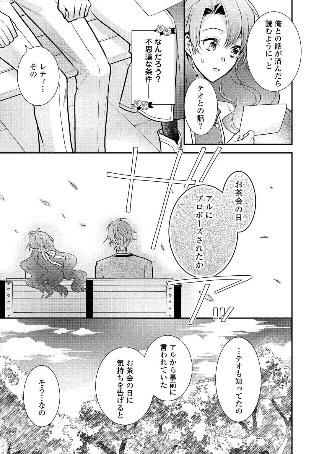 Mother of a Villainess 悪役令嬢のおかあさま 第19.5話 - Page 6