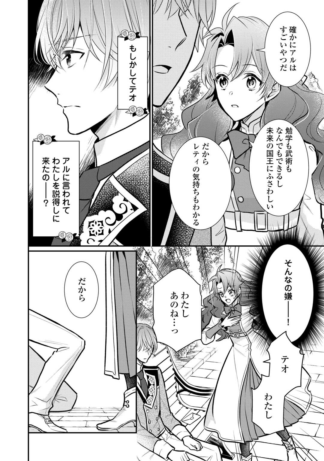 Mother of a Villainess 悪役令嬢のおかあさま 第19.5話 - Page 7