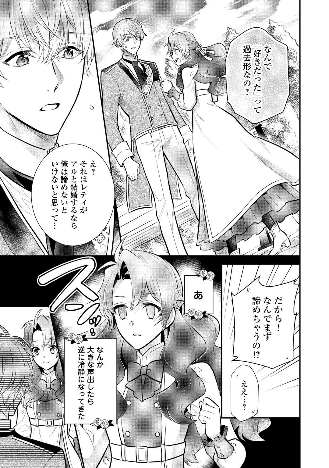 Mother of a Villainess 悪役令嬢のおかあさま 第19.5話 - Page 10