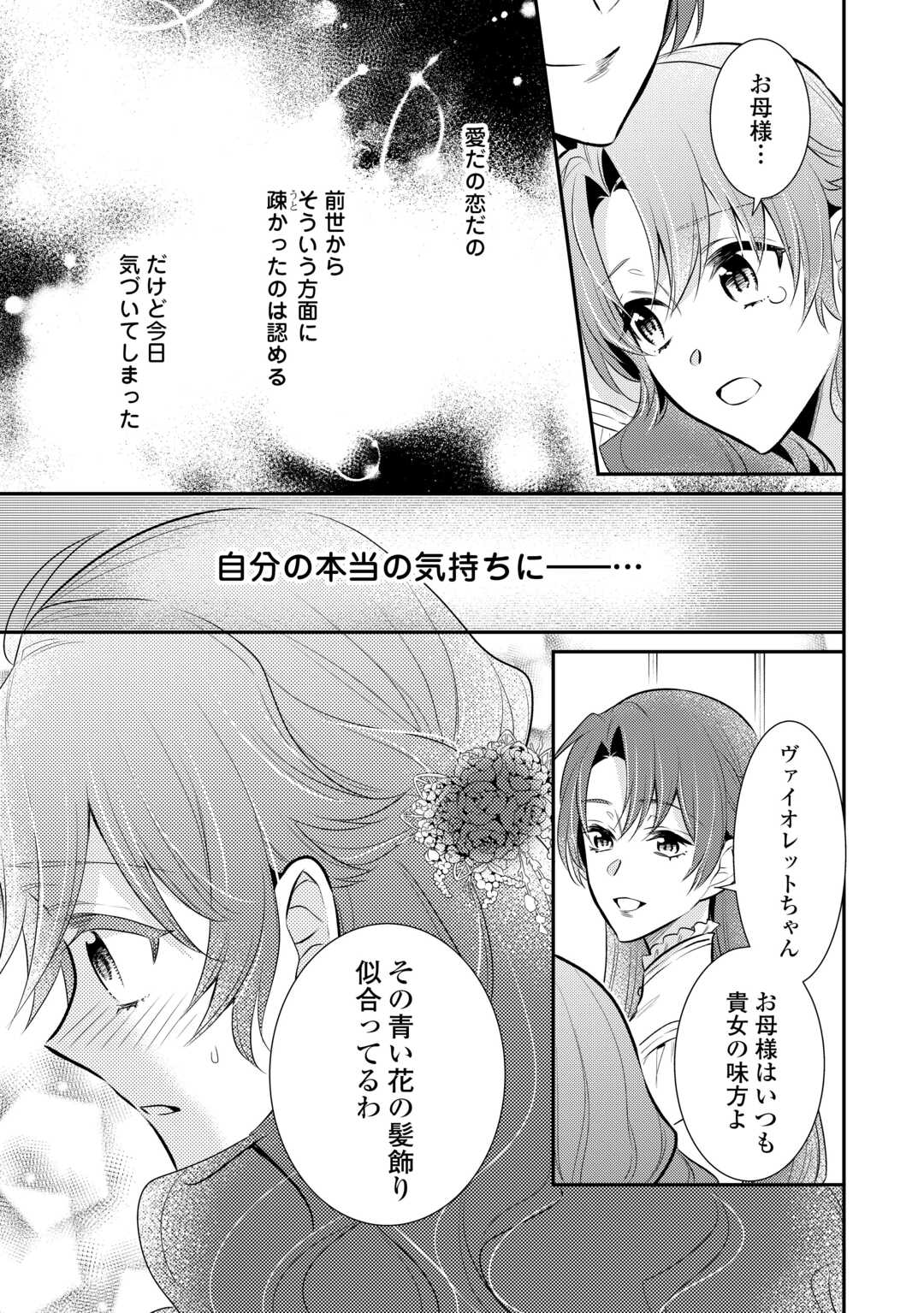 Mother of a Villainess 悪役令嬢のおかあさま 第19話 - Page 11