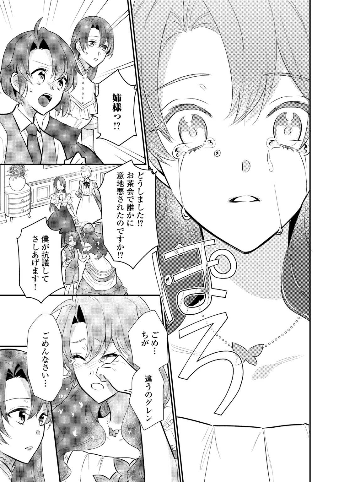 Mother of a Villainess 悪役令嬢のおかあさま 第19話 - Page 3