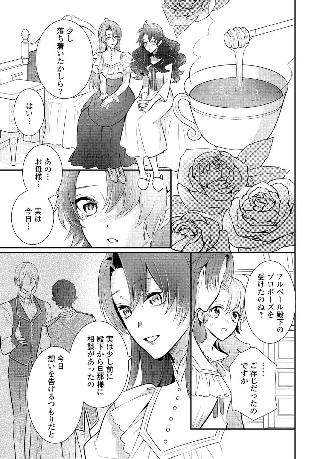 Mother of a Villainess 悪役令嬢のおかあさま 第19話 - Page 5