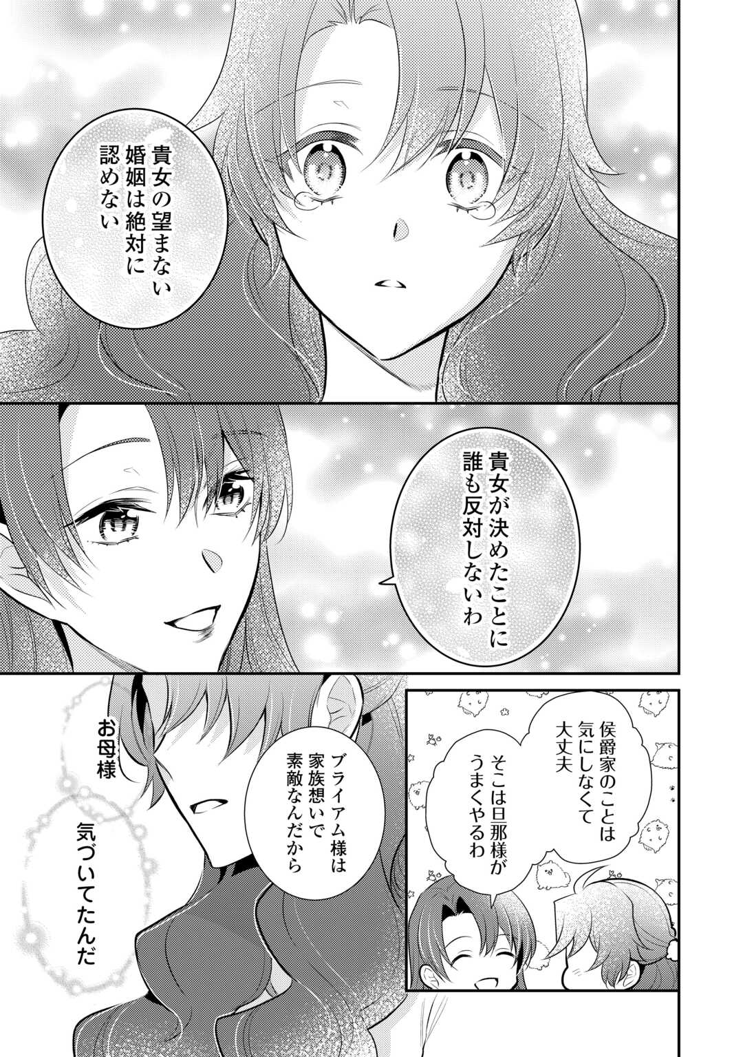 Mother of a Villainess 悪役令嬢のおかあさま 第19話 - Page 7