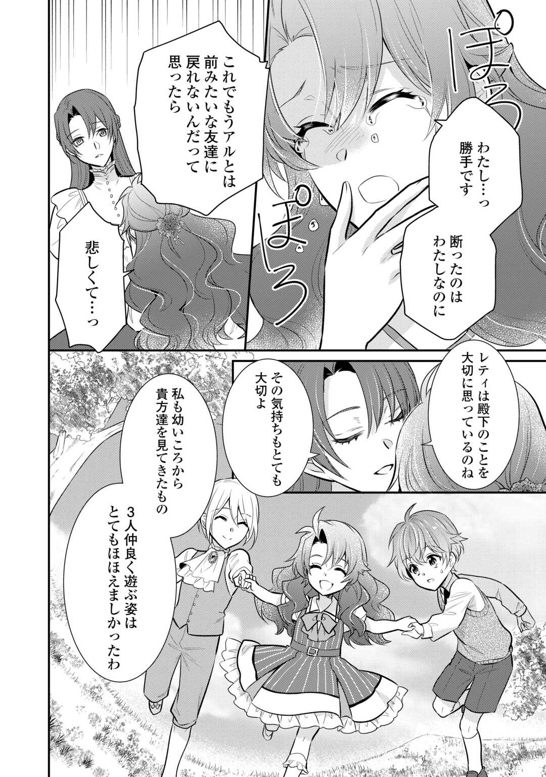 Mother of a Villainess 悪役令嬢のおかあさま 第19話 - Page 10