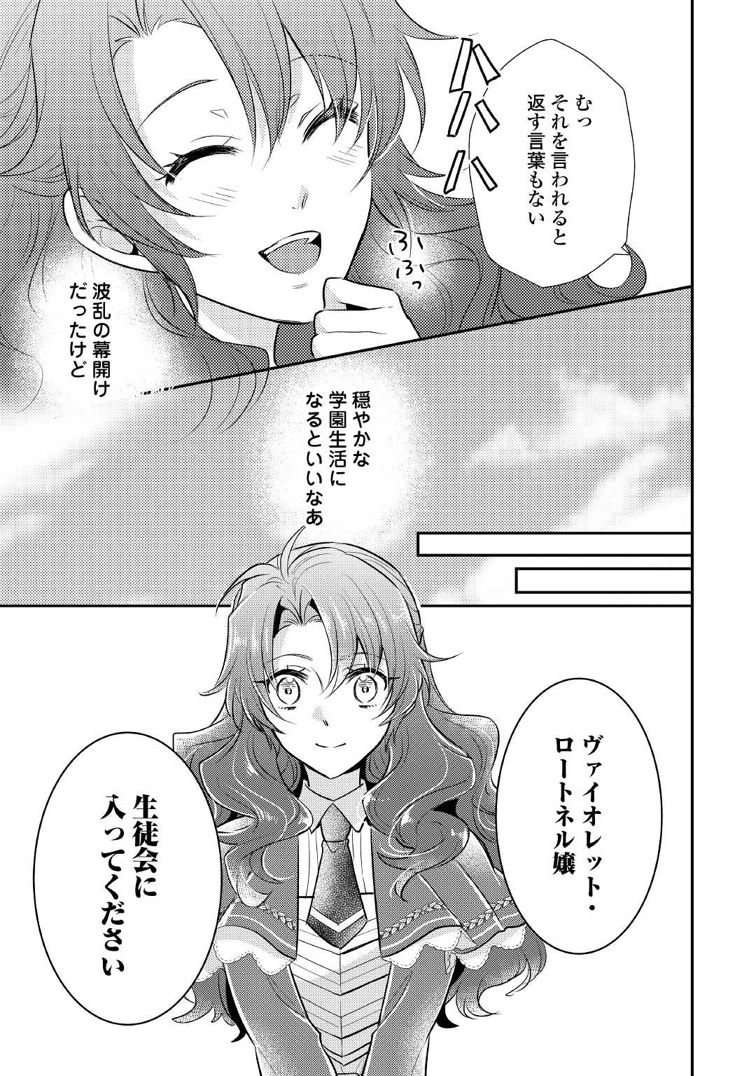 Mother of a Villainess 悪役令嬢のおかあさま 第3話 - Page 17