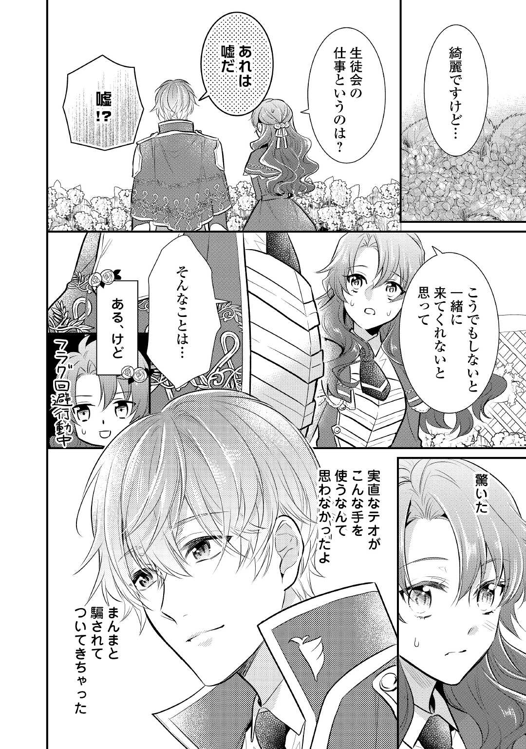 Mother of a Villainess 悪役令嬢のおかあさま 第6.5話 - Page 3