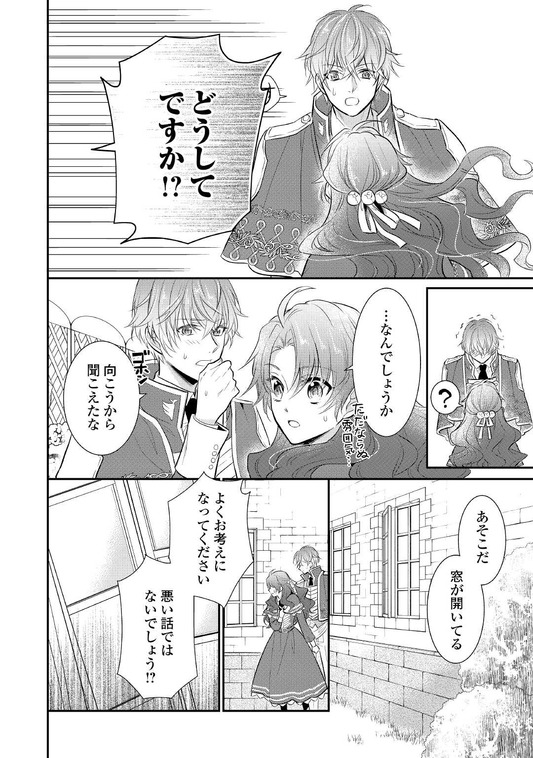 Mother of a Villainess 悪役令嬢のおかあさま 第6.5話 - Page 7